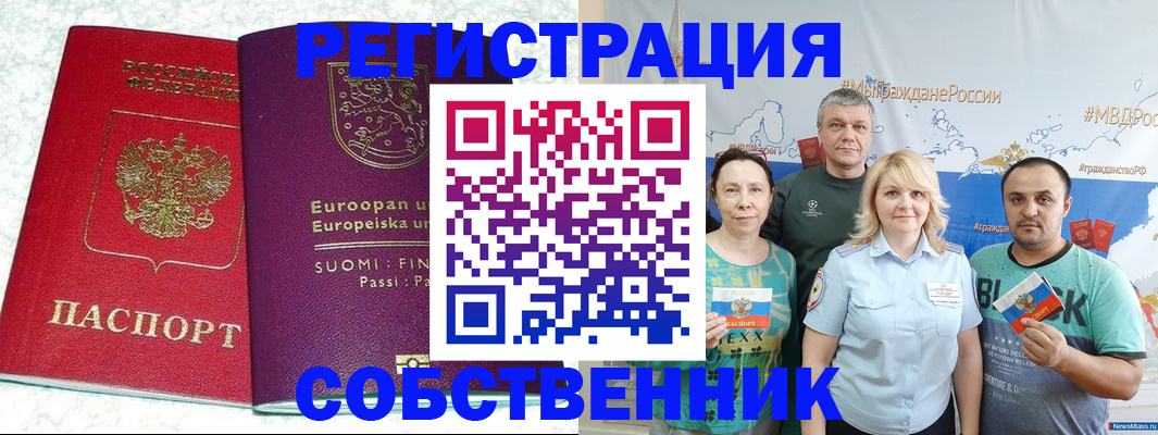 прописка для кредита в Орле