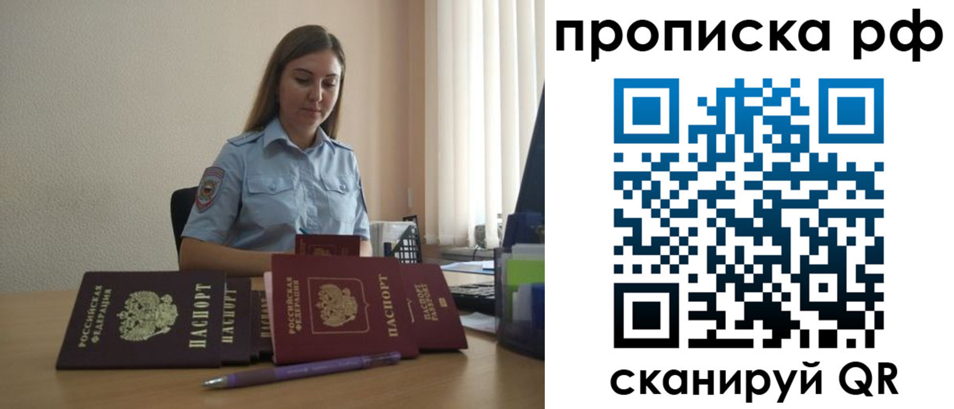 купить прописку в Орле