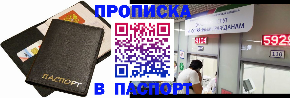 прописка штамп в Орле
