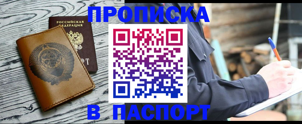 пропишу в квартире в Орле
