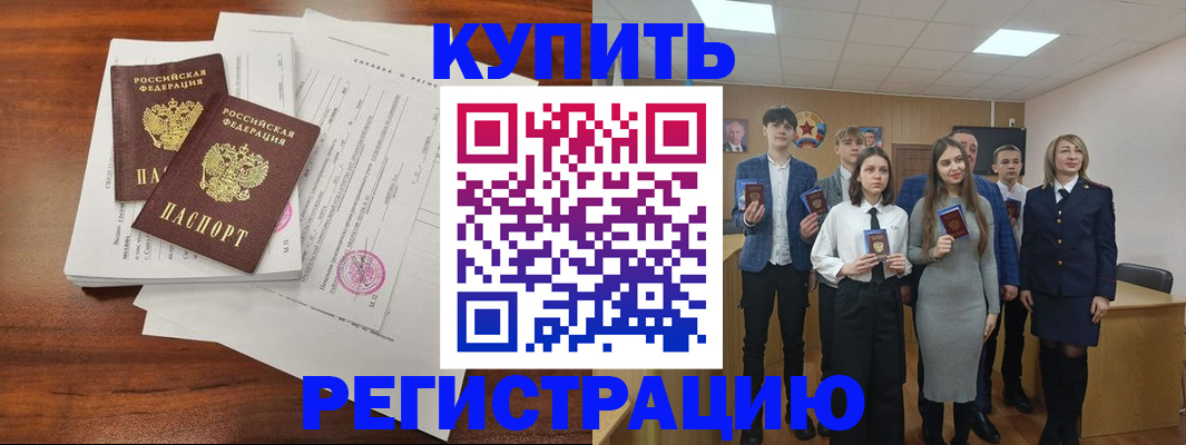 прописка регистрация в Орле