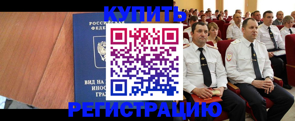 временная регистрация 2025 в Орле