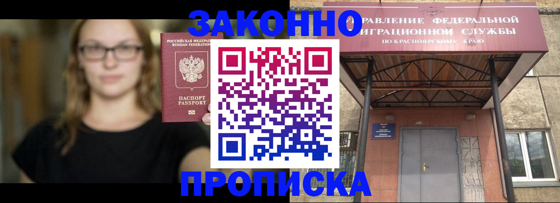 прописка законно в Орле