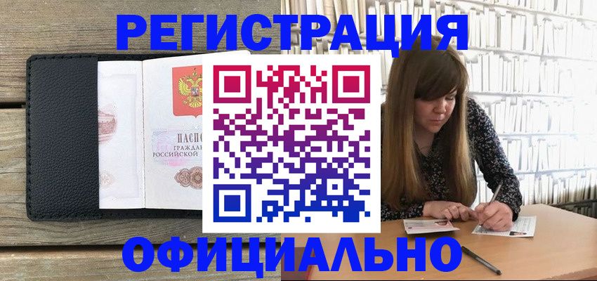 прописка гарантия в Орле