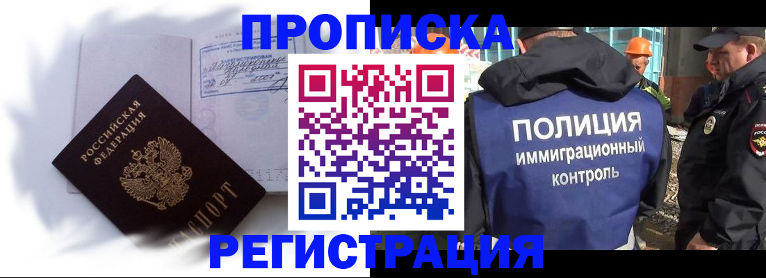 прописка законно в Орле