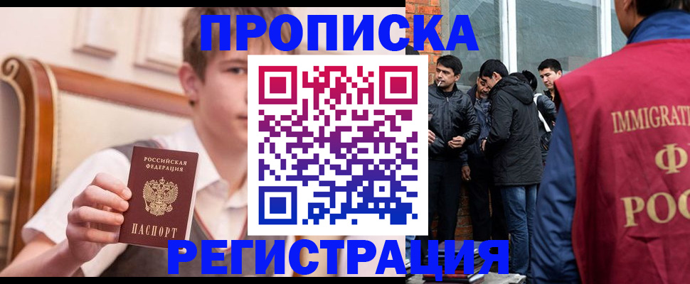 временная регистрация в квартире в Орле