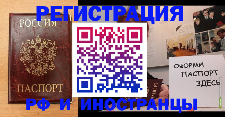 временная регистрация 2025 в Орле