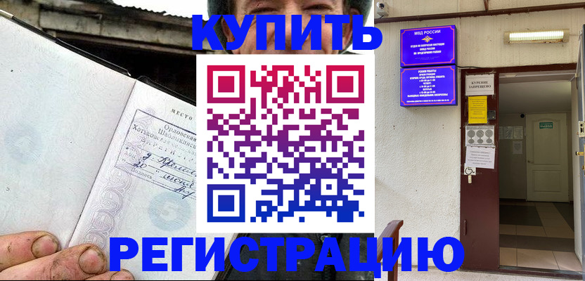 временная регистрация для всех в Орле