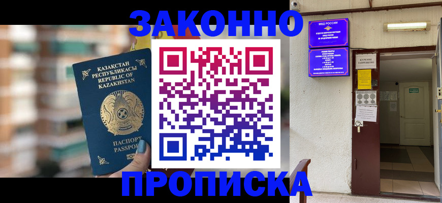 прописка иностранных граждан в Орле