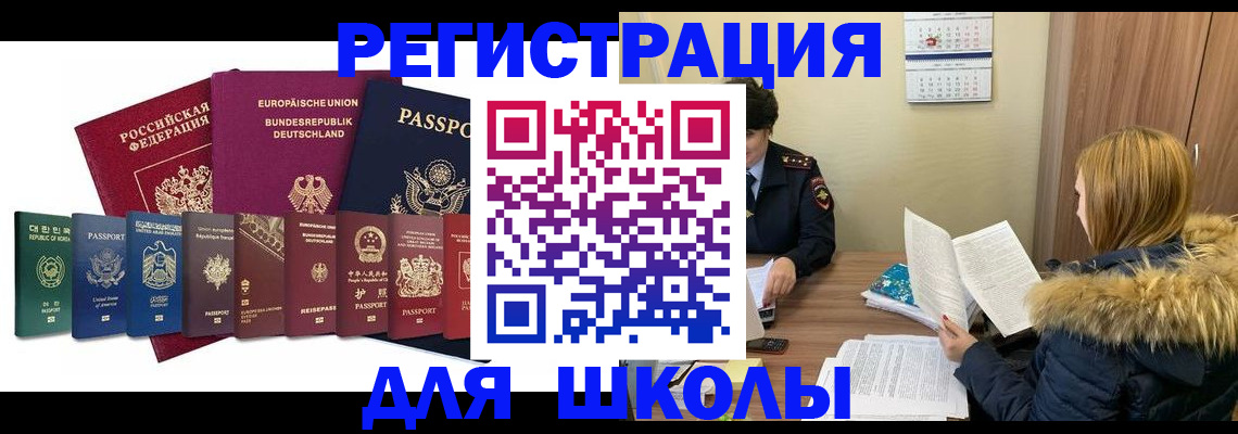временная регистрация недорого в Орле